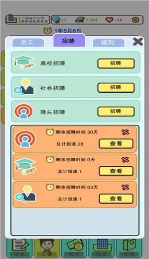 模拟经营地产大亨截图1