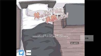用妹妹的身体做实验 纸盒子截图0