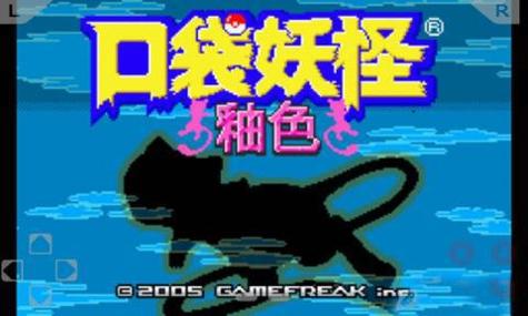 口袋妖怪釉色 v3.0.5