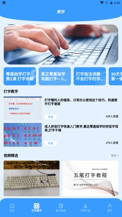 打字跑得快截图1