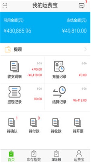 找煤物流截图2