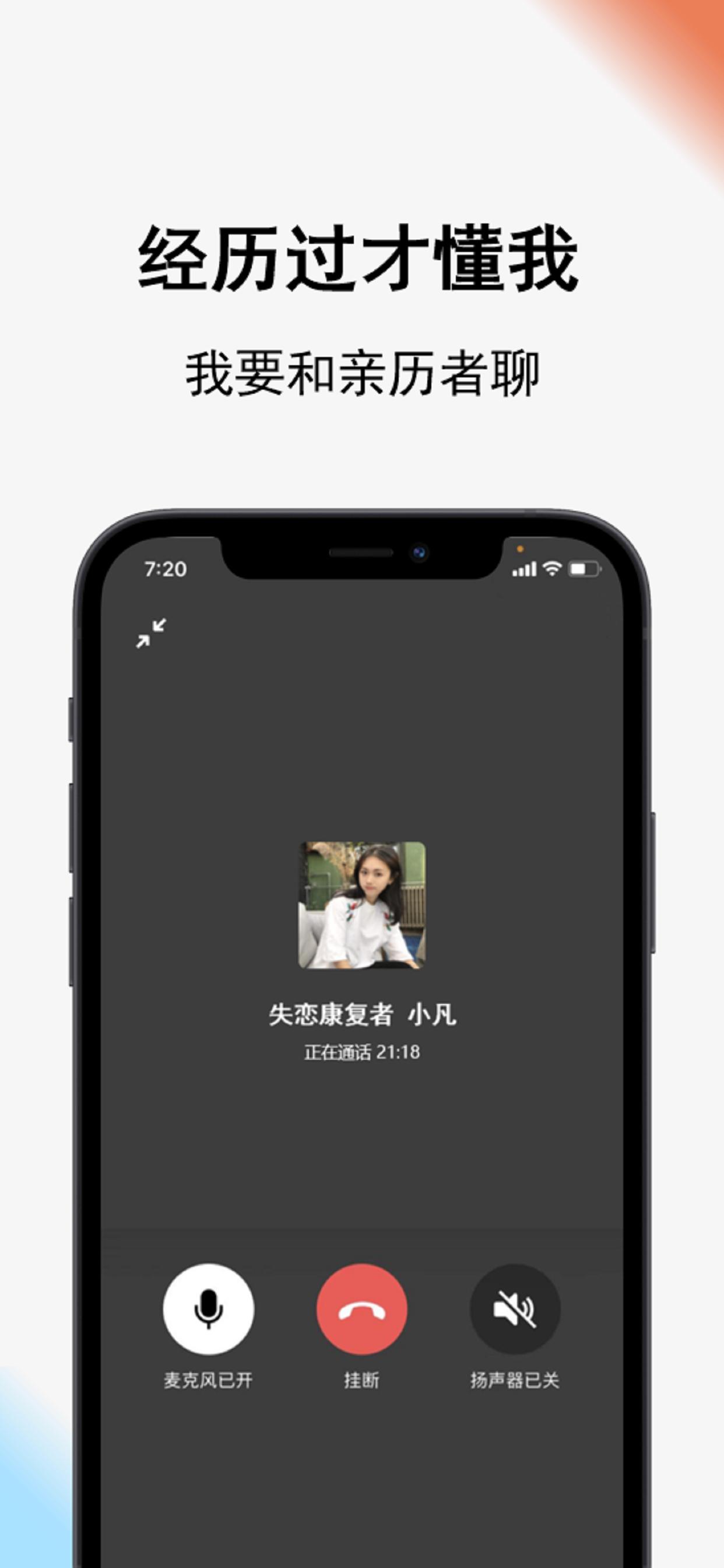 Call得助情感咨询app软件官方版图片1