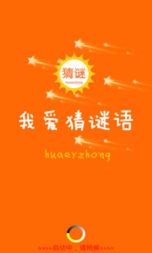 我爱猜谜语 v1.5.2