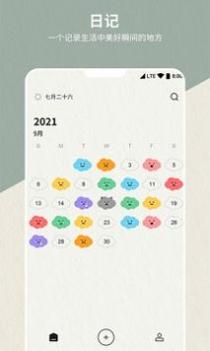 便签日记本截图2