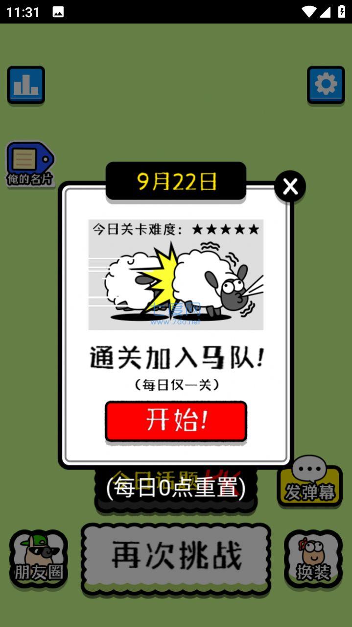 大司马马了个马小游戏截图1