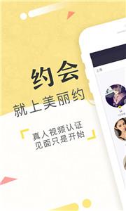 美丽约聊天截图1