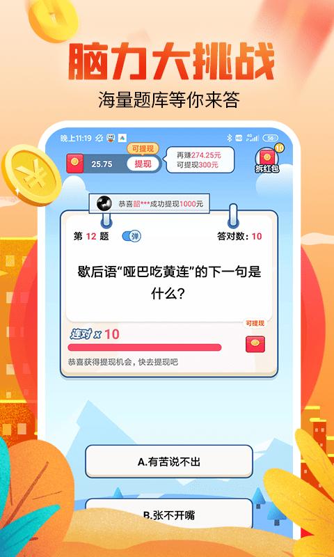 答题多多领红包赚金版图片1