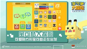 宝可梦大探险国际服截图1