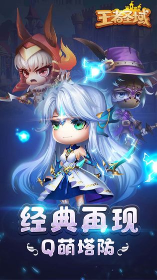 王者圣域游戏