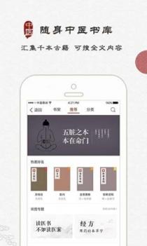 大象中医截图1