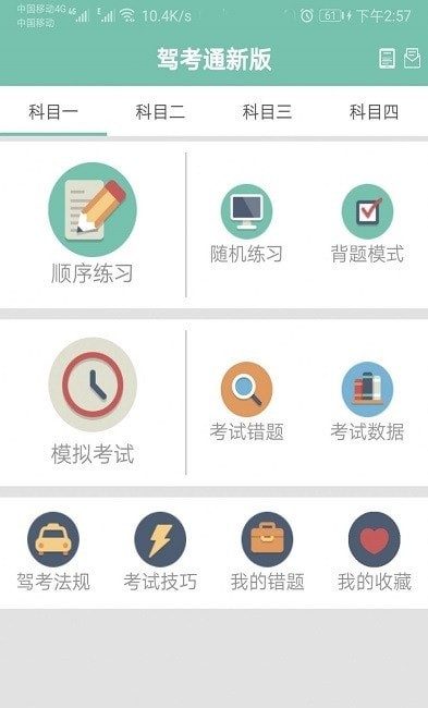 驾照考试帮.jpg