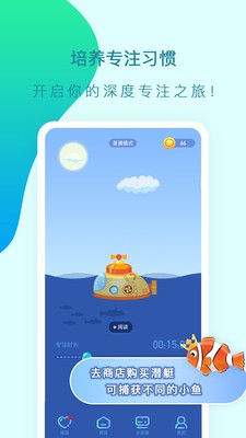 小鱼专注截图2