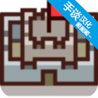 陆地与城堡中文版