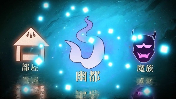 决战阴阳寮截图1