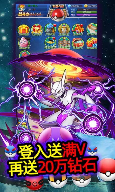 宝可梦超梦的逆袭进化手游官方正式版图片1