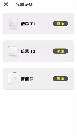 倍思