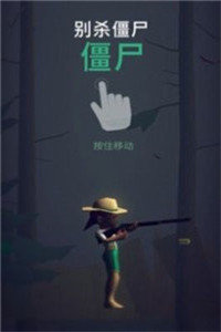 别杀僵尸截图3