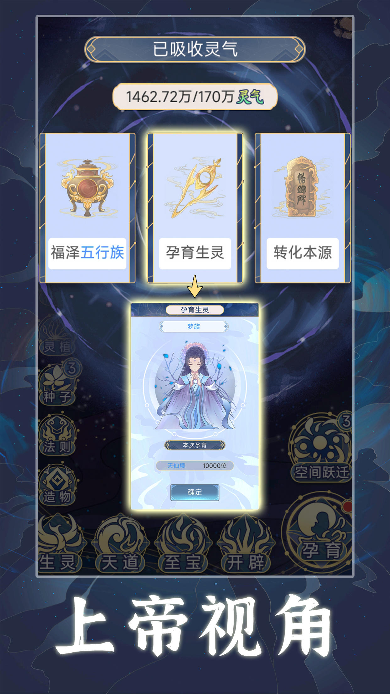 天道：创造 最新版截图2