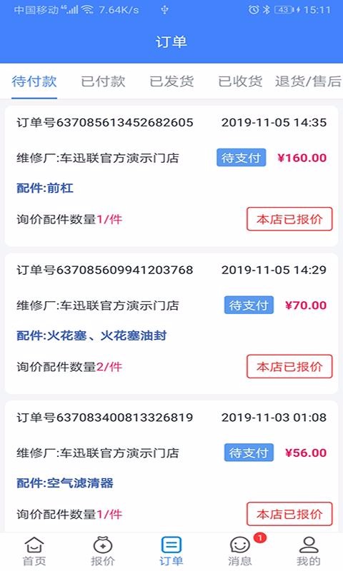 汽配连