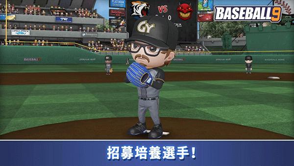 职业棒球9 最新版 v3.1.5