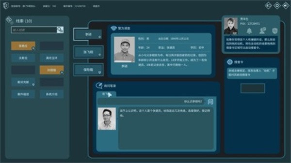 真探中文版截图0