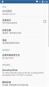 APK编辑器最新版