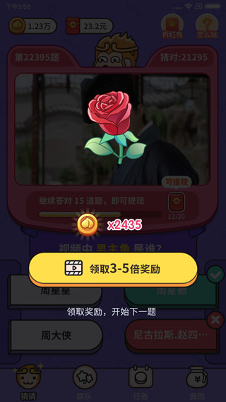 猜猜这是谁app解锁版截图2
