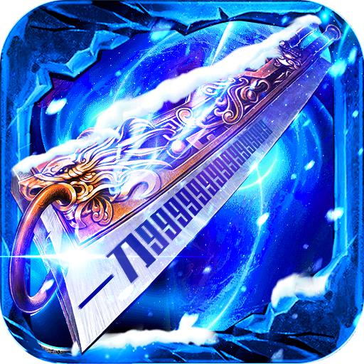 至尊合击高爆版