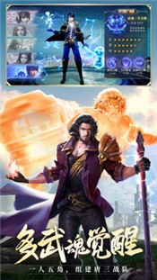 斗罗大陆9.5.0 v1.2.9