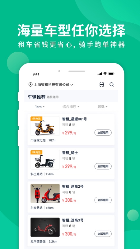 智租换电截图2