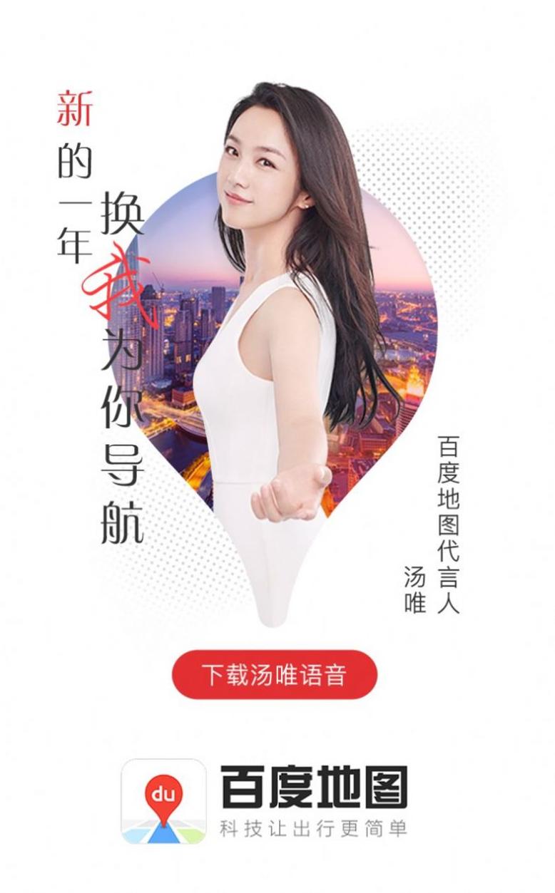 百度地图丁真语音包截图3