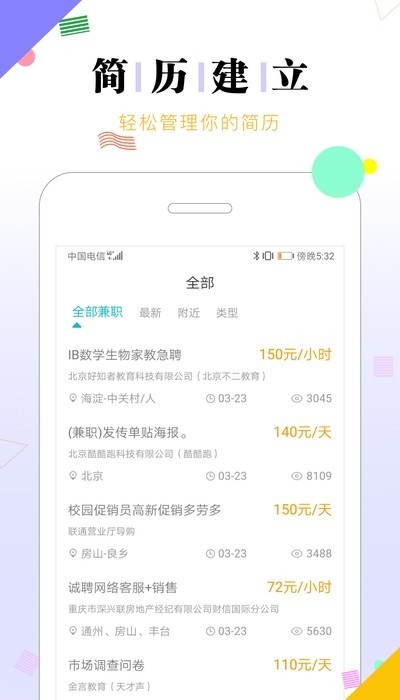 兼职豆豆截图1