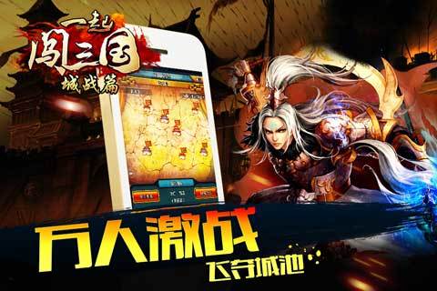 一起闯三国