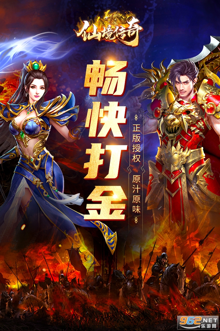 仙境传奇官方手游 v1.17.28最新版