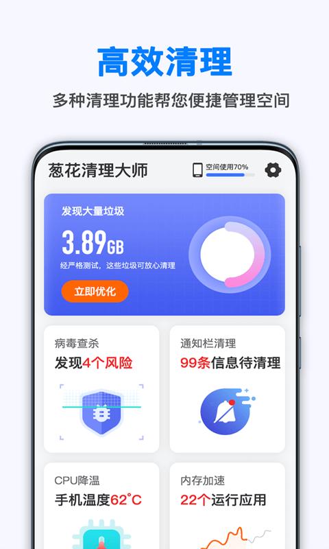 葱花清理大师APP安卓版图片1
