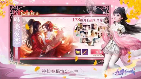 九梦仙域手游截图2