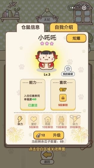 全民养金鼠红包版截图1