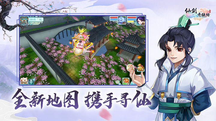果盘版仙剑奇侠传3d回合手游截图2