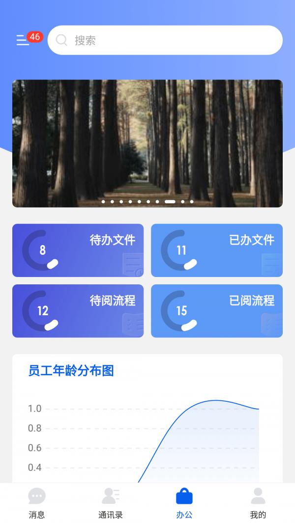 永中智慧办公  v6.1.9