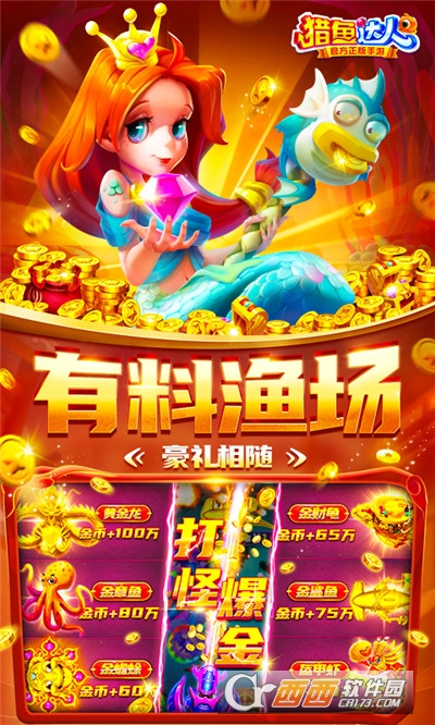 腾讯猎鱼达人手机版截图0
