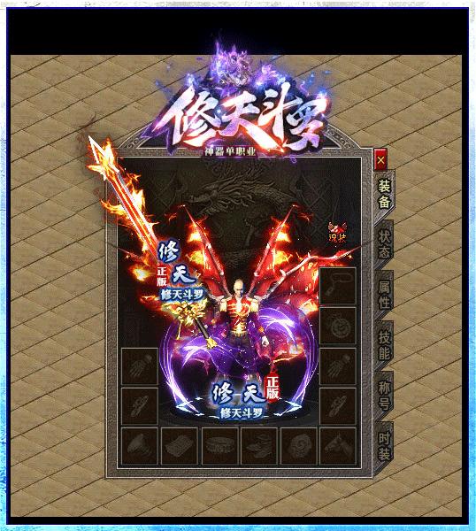 修天斗罗神器