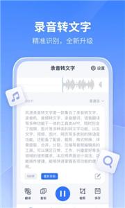 风速录音转文字截图1