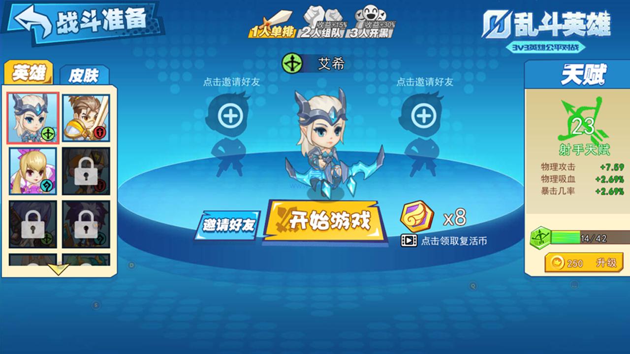 乱斗英雄破解版无限金币钻石