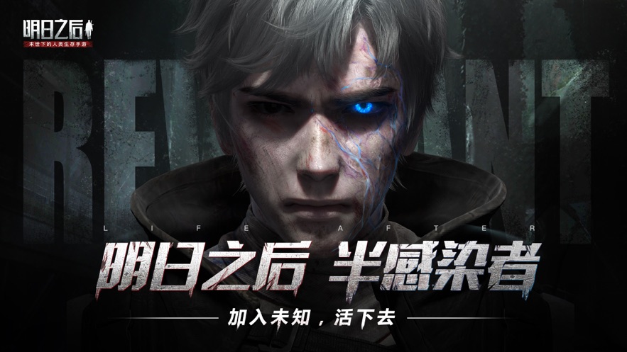 明日之后生存之战官方最新版 截图3