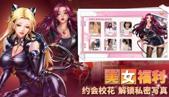 我在大学当海王的日子截图0