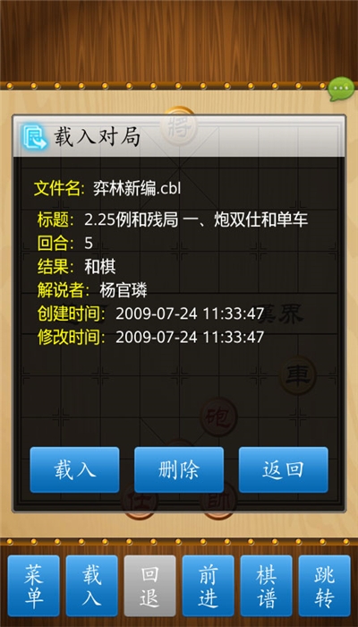 中国象棋竞技版老版本