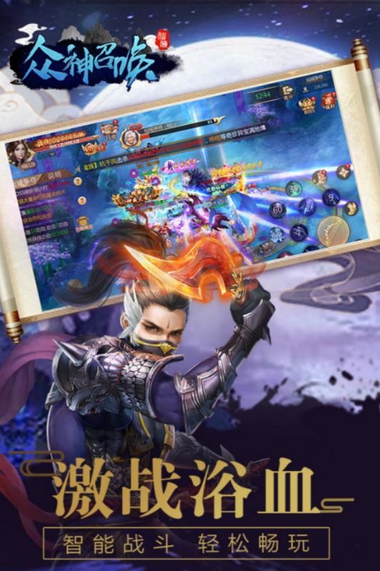 众神召唤游戏截图2