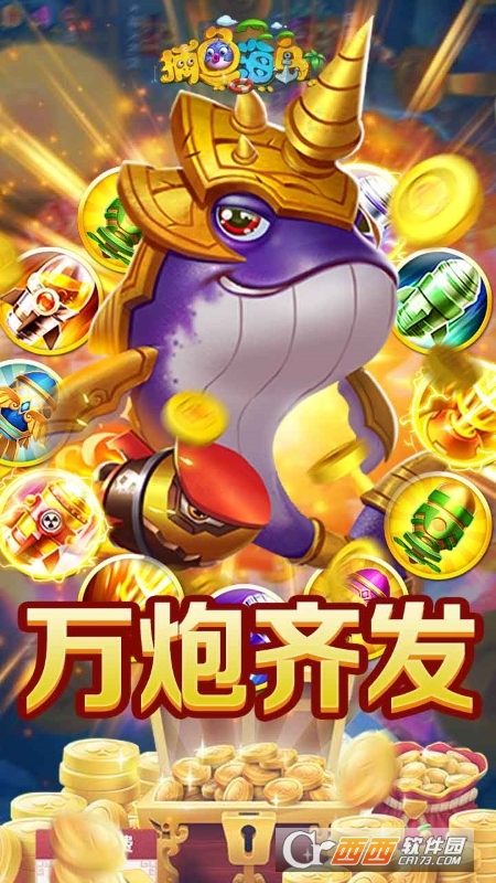 捕鱼海岛手游(3D捕鱼)截图1