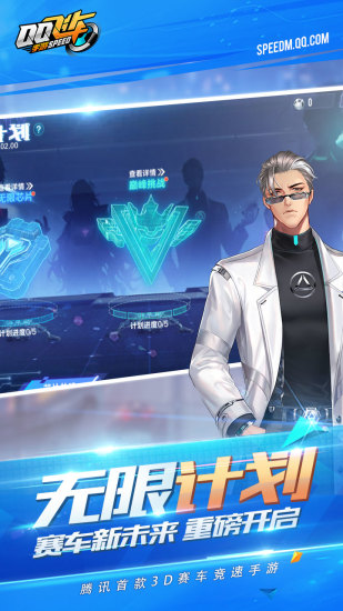 QQ飞车安卓版 v4.5.4