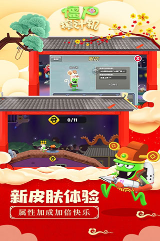 僵尸榨汁机官方正版截图2